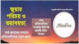 জুয়ার পরিচয় ও ভয়াবহতা, অর্থ প্রদানের মাধ্যমে প্রতিযোগিতায় অংশ গ্রহণ