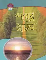 পথের সম্বল.webp