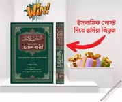 🎁 ফাতাওয়ায়ে আলবানী - Giveaway