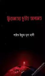 ক্বিয়ামতের ছহীহ আলামত.webp