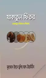 যাকাতুল ফিতর - salafiforum.com.webp