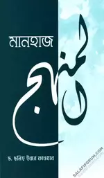 মানহাজ - salafiforum.com.webp