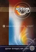 শবে বরাত salafiforum.com.webp