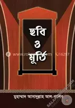 ছবি ও মূর্তি - salafiforum.com.webp