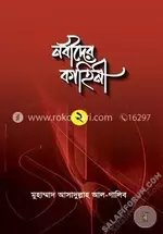 নবীদের কাহিনী-২ - salafiforum.com.webp