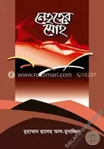 নেতৃত্বের মোহ- salafiforum.com.webp