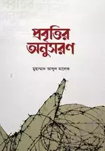 প্রবৃত্তির অনুসরণ- salafiforum.com.webp