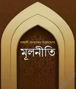 সালাফী মানহাজের উল্লেখযোগ্য মূলনীতি - salafiforum.com.pg.webp