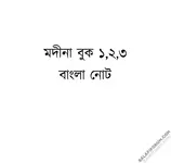 মদিনা এরাবিক বুক.webp