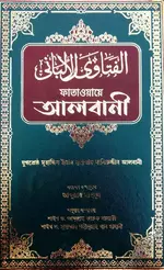 Fatwa Al-Bani.webp