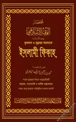 Fiqh-P1-Maroon-Cover-front-1.webp