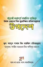 খারেজী প্রভাবিতের প্রতি উপদেশ.pdf.webp