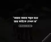 “আল্লাহ আমার সন্তান ছাড়া আর কাউকে দেখল না”.webp