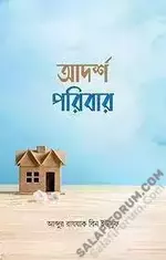 আদর্শ পরিবার.webp