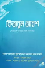 কিতাবুল আরশ PDF.webp