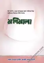 মণিমালা.webp