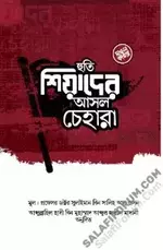 হুতী শিয়াদের আসল চেহারা - PDF.webp