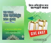 🎁 আল ফাতওয়া আল হামাউইয়্যাহ আল কুবরা - Giveaway [100TK-Coupon]