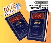 🎁 মানহাজুস সালাফ - Giveaway [100TK-Coupon]