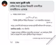 পৃথিবীকে সমতল বলা লোকদের খণ্ডন - পর্ব ১