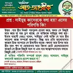 দাইয়ূছ কাদেরকে বলা হয়? এদের পরিণতি কি?