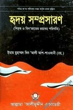 হৃদয় সম্প্রসারণ.webp