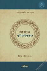 Duniya-Bimukhota-front-cover.webp