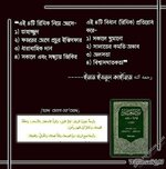 এই ৪টি রিযিক নিয়ে আসে - এই ৪টি বিধান (রিযিক) প্রতিরোধ করে