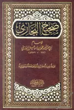 الجامع المسند الصحيح المختصر من أُمور رسول الله صلى الله عليه وسلّم وسننه وأيامه  - PDF.webp