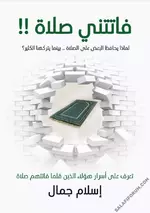 فاتتنى صلاة - PDF