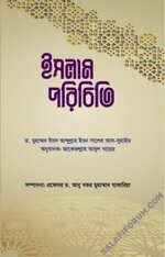 ইসলাম পরিচিতি.webp