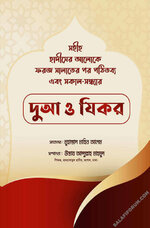 দুআ-ও-যিকর.webp