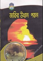 জাতির উত্থান - পতন.webp