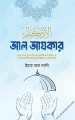 আল আযকার-PDF.webp