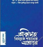 আক্বীদাহ্ বিষয়ক শতাধিক প্রশ্নোত্তর.jpg