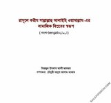 রাসূলে করীম (ﷺ)-এর সামাজিক বিপ্লবের স্বরূপ.jpg