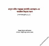 [Salafi Forum]-রাসূলে করীম (ﷺ)-এর সামাজিক বিপ্লবের স্বরূপ.jpg