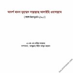 আদর্শ মানব মুহাম্মদ সাল্লাল্লাহু আলাইহি ওয়াসাল্লাম.jpg