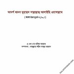 [Salafi Forum]-আদর্শ মানব মুহাম্মদ সাল্লাল্লাহু আলাইহি ওয়াসাল্লাম.jpg