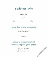 সাহাবীগণের মর্যাদা.jpg