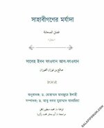 [Salafi Forum]-সাহাবীগণের মর্যাদা.jpg