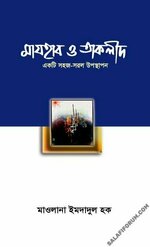 [Salafi Forum]-মাযহাব ও তাকলীদ.jpg