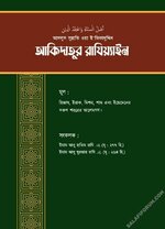 আকিদাতুর রাযিয়্যাইন - PDF.jpg