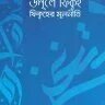 উসূলে ফিক্বহ (ফিক্বহের মূলনীতি) | Usule Fiqh - PDF