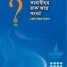 তারাবীহর রাক'আত সংখ্যা : একটি তাত্ত্বিক বিশ্লেষণ - PDF