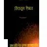 কিতাবুল ঈমান - PDF