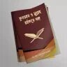 কুরআন ও সুন্নাহ আঁকড়ে ধরা - PDF