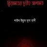 ক্বিয়ামতের ছহীহ আলামত - PDF