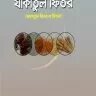 যাকাতুল ফিতর - PDF