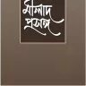 মীলাদ প্রসঙ্গ - PDF